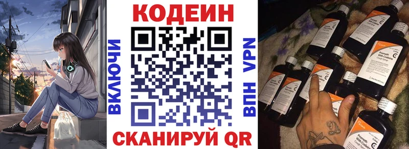 Кодеиновый сироп Lean напиток Lean (лин) гидра онион Изобильный